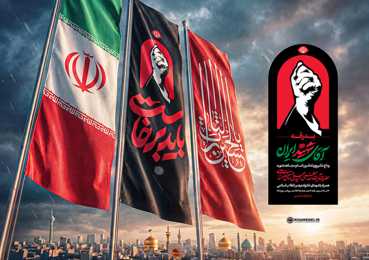 مراسم تشییع رهبر شهید