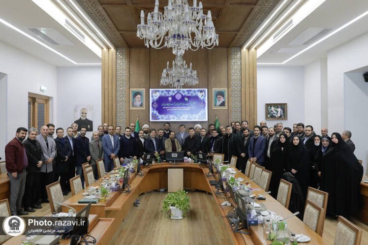 چهلمین نشست روابط عمومی های آستان قدس رضوی